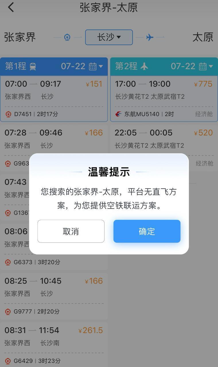 又多一种出行新方式“航空+铁路”，记者帮你对比了一下几种出行方式的价格、耗时