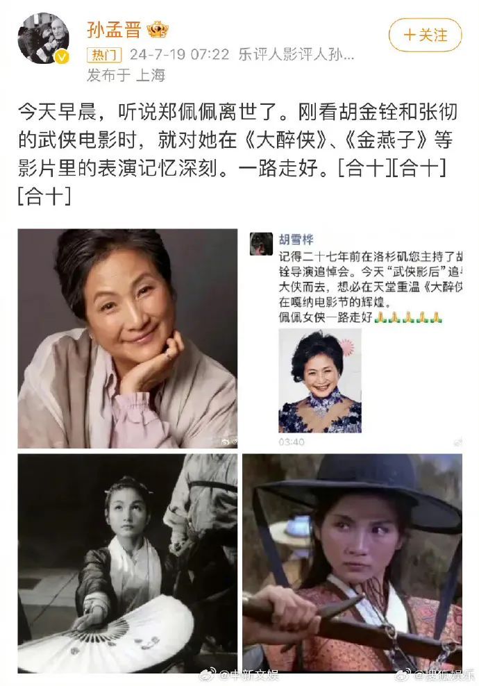 突传噩耗:女演员郑佩佩去世!曹可凡等悼念 突传噩耗:女演员郑佩佩去世!曹可凡等悼念