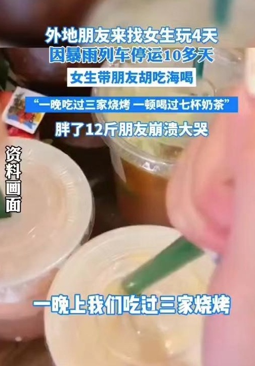 暴雨"留客"！高铁频频取消，女子招待朋友多留了十多天，长胖12斤