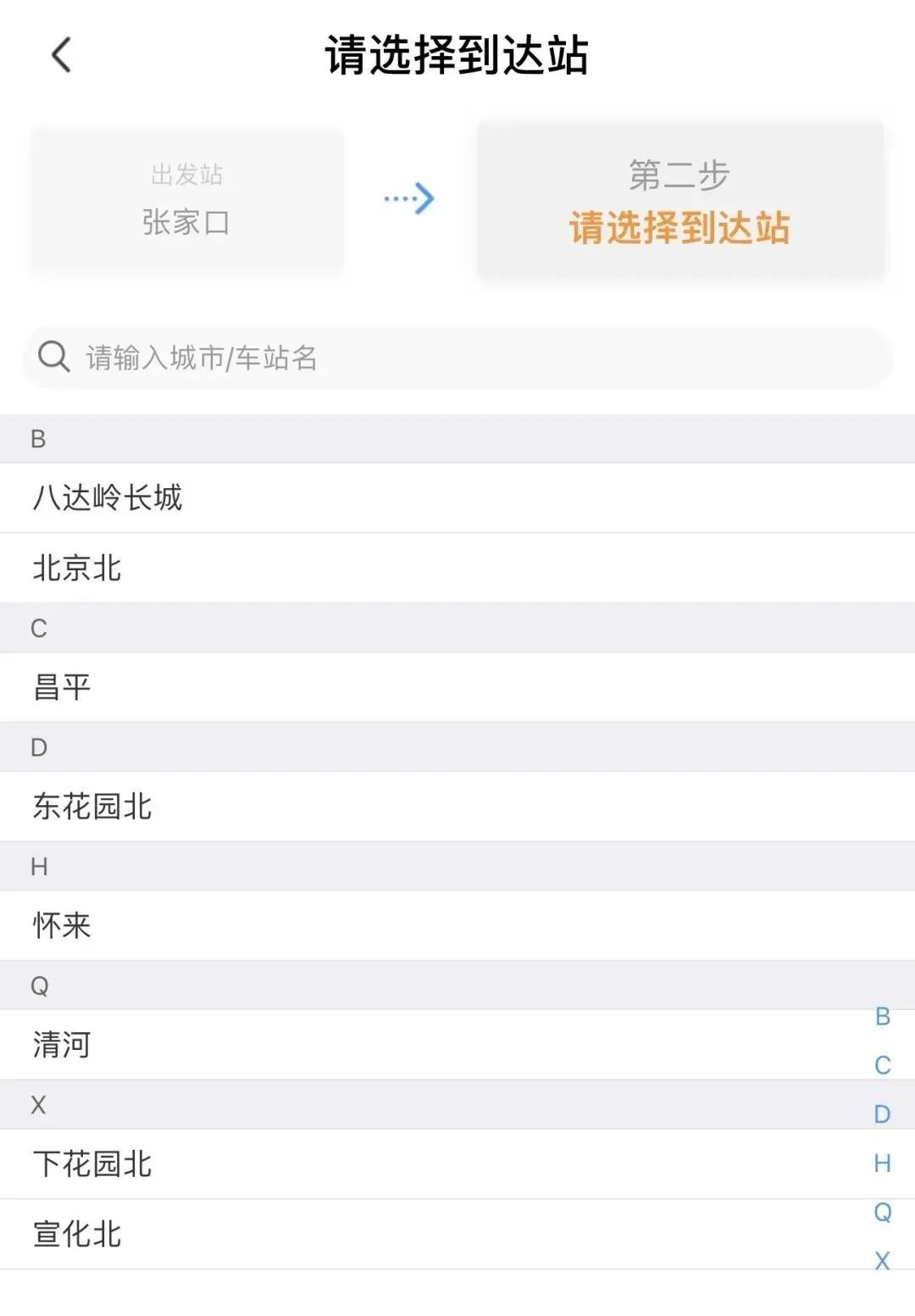 京张高铁有“计次票”啦！