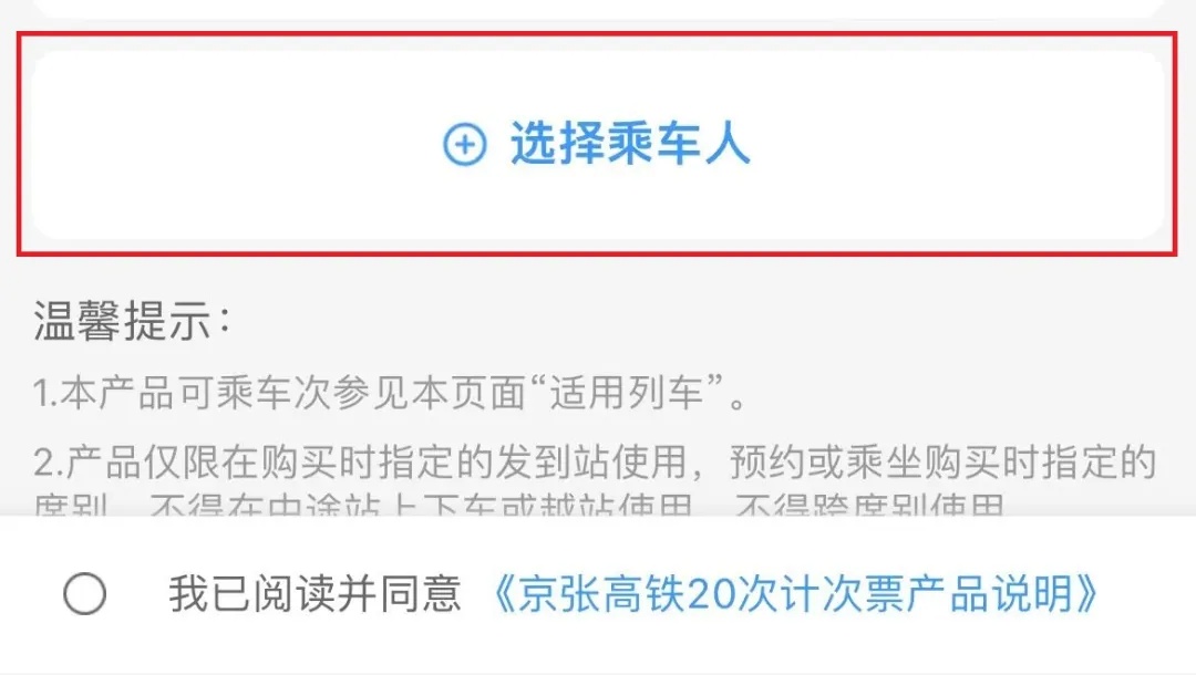 京张高铁有“计次票”啦！