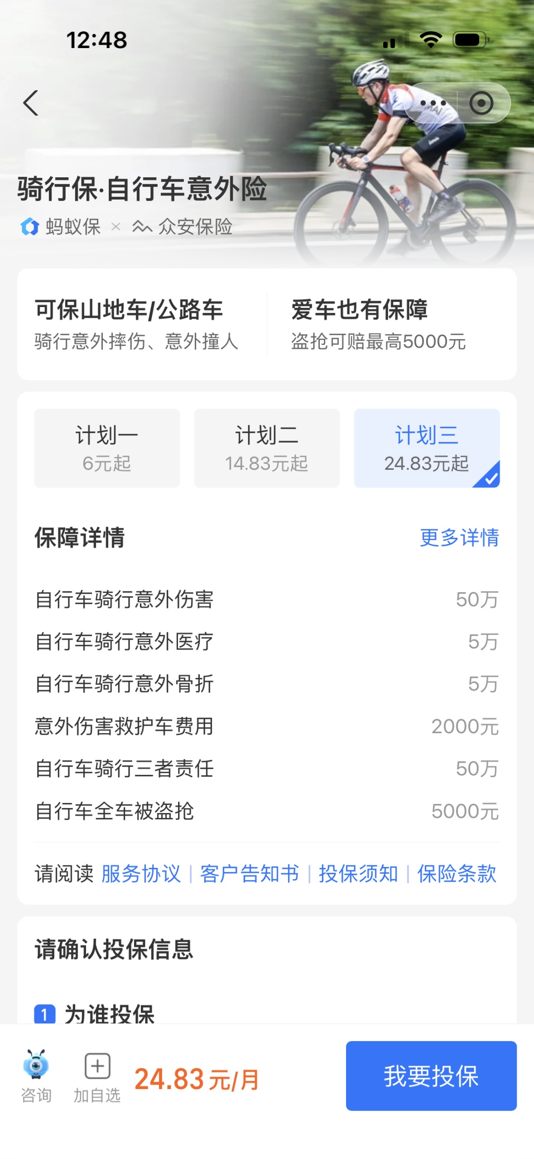 “高价又脆皮”？自行车骑行风险能分摊吗？