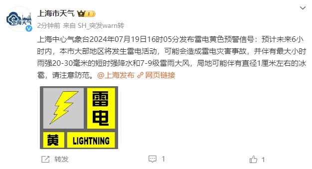 上海天气突变,预警连发!局地下开水,两区可能有冰雹,雷暴主要影响→ 上海天气突变,预警连发!局地下开水,两区可能有冰雹,雷暴主要影响→