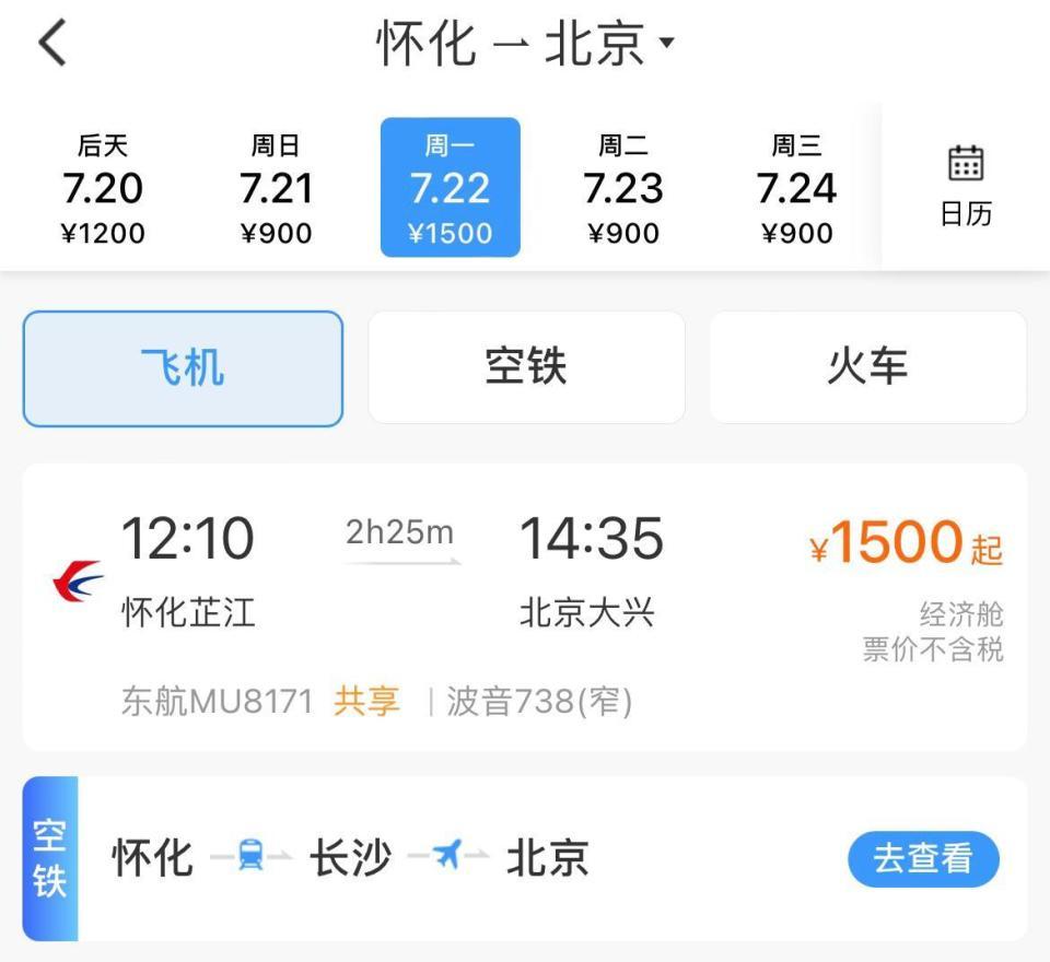 又多一种出行新方式“航空+铁路”，记者帮你对比了一下几种出行方式的价格、耗时