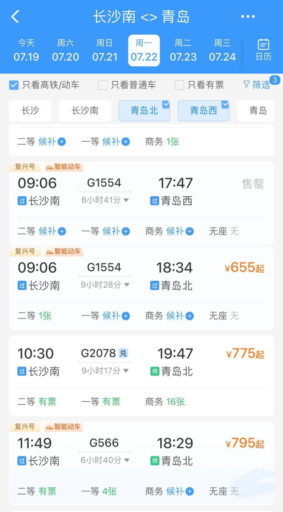 长沙前往青岛又多一趟列车，车程比之前缩短1小时40分
