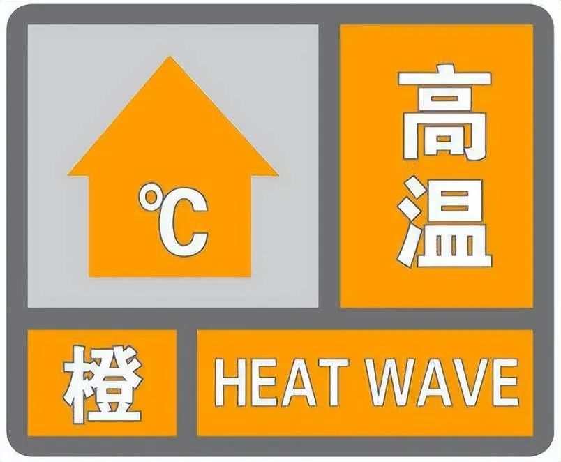 重庆发布高温橙色预警！18个地区日最高温将升至37℃以上