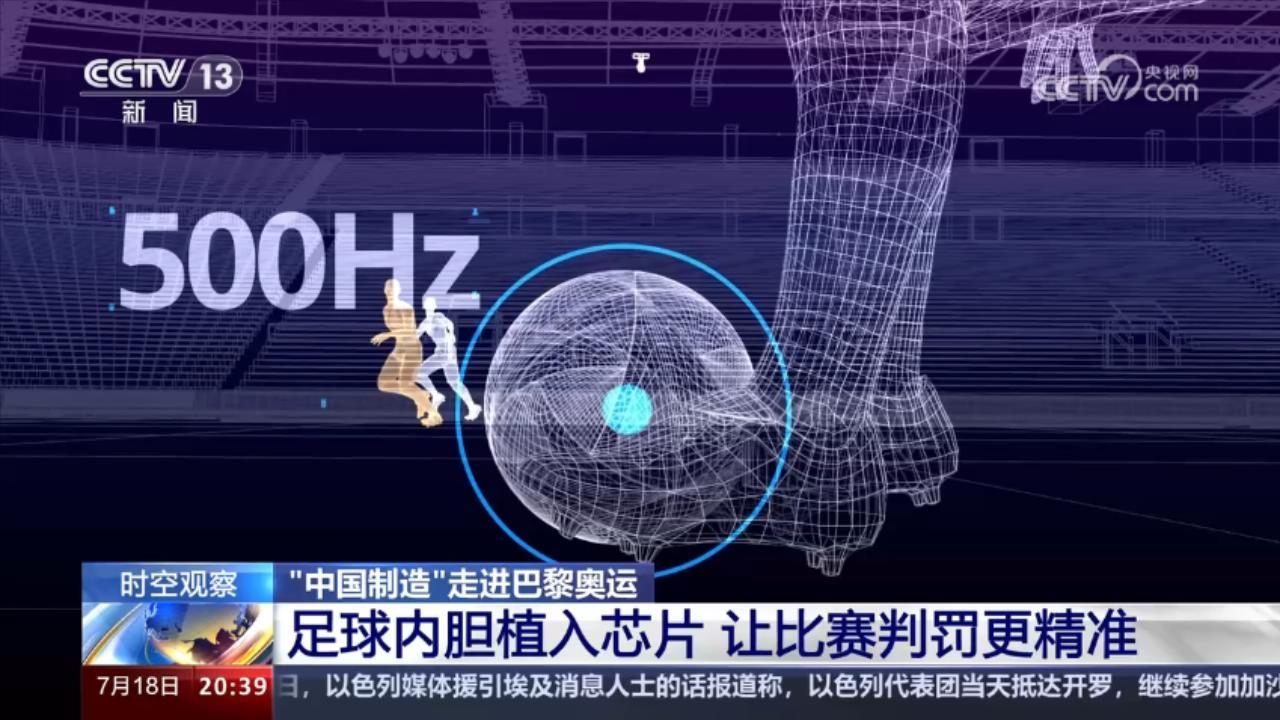 走进巴黎奥运，“中国制造”为何受国际体育用品市场青睐？