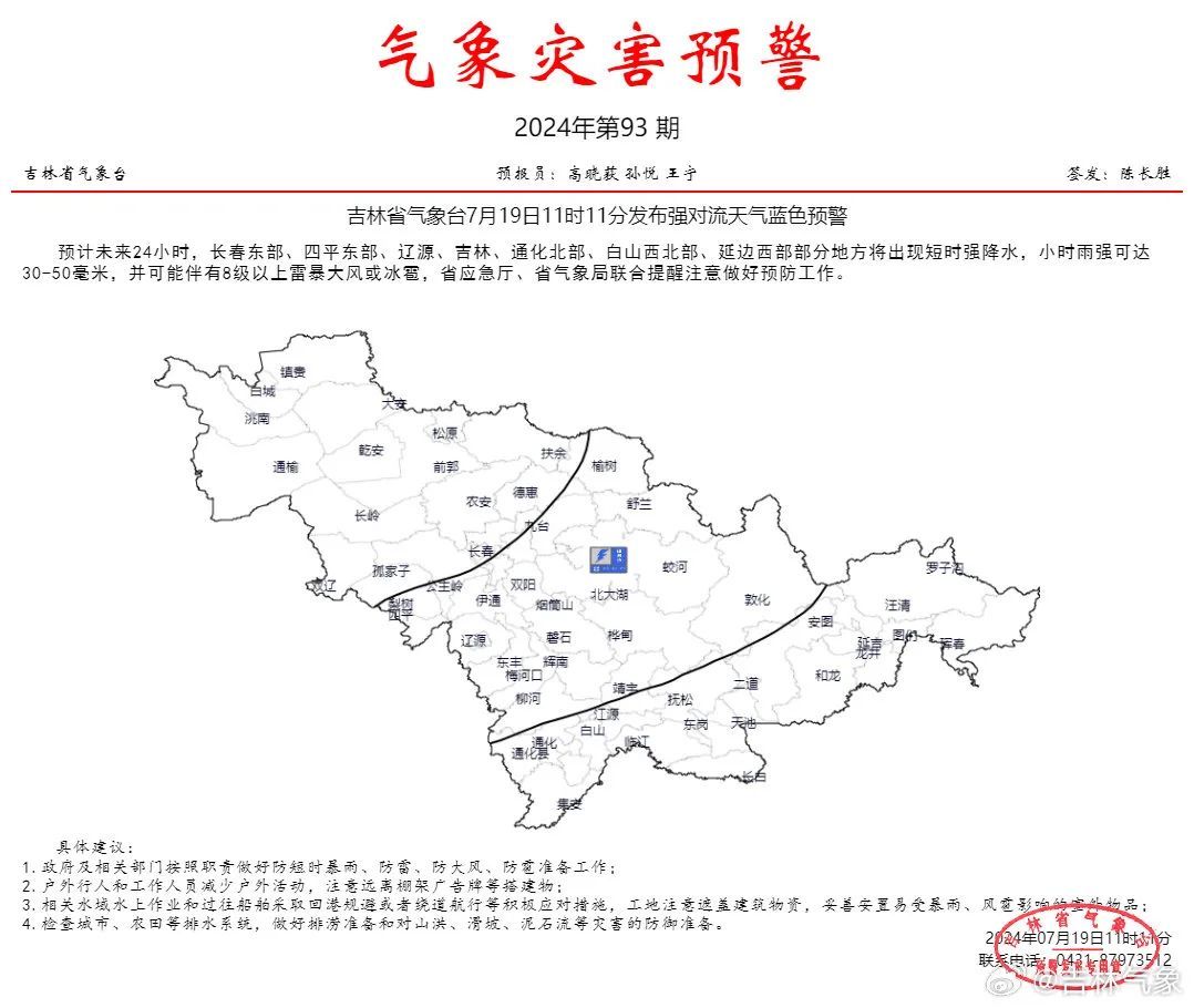 8级以上雷暴大风或冰雹！吉林省最新天气预警→