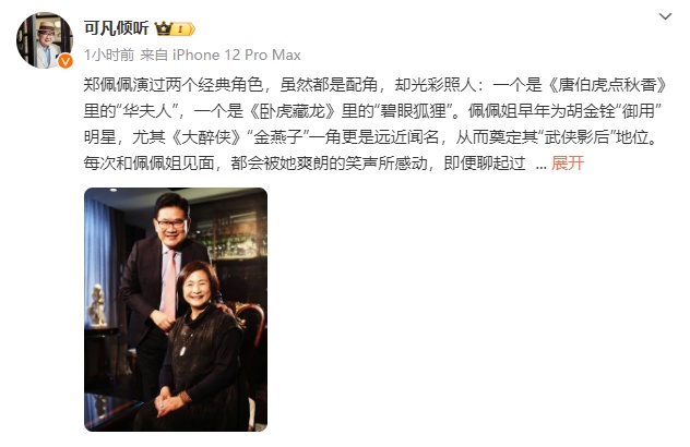 知名演员郑佩佩去世,“华夫人”走了…… 知名演员郑佩佩去世,“华夫人”走了……