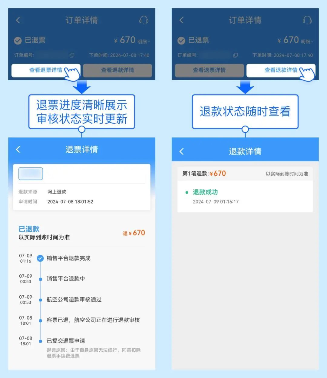 功能上新！火车票飞机票可以一起买了！