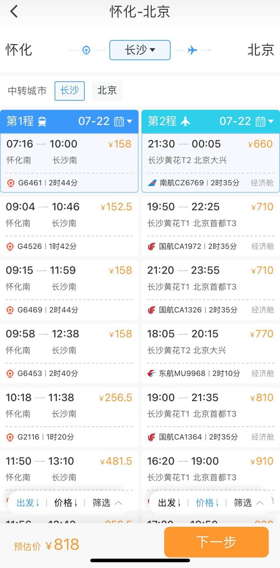 又多一种出行新方式“航空+铁路”，记者帮你对比了一下几种出行方式的价格、耗时