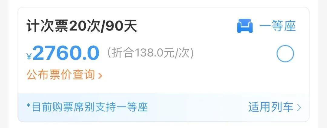 京张高铁有“计次票”啦！