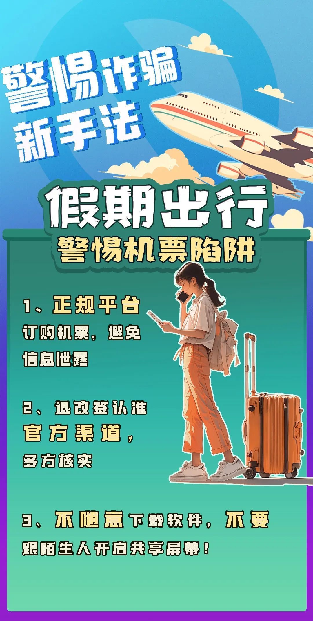 警惕！烟台已有多人中招！