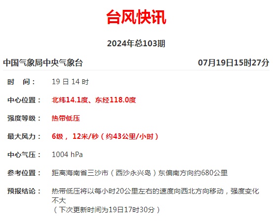 热带低压生成！明后天或发展为台风，将在海南东部到广东西部登陆