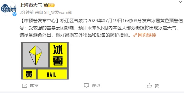 上海天气突变,预警连发!局地下开水,两区可能有冰雹,雷暴主要影响→ 上海天气突变,预警连发!局地下开水,两区可能有冰雹,雷暴主要影响→