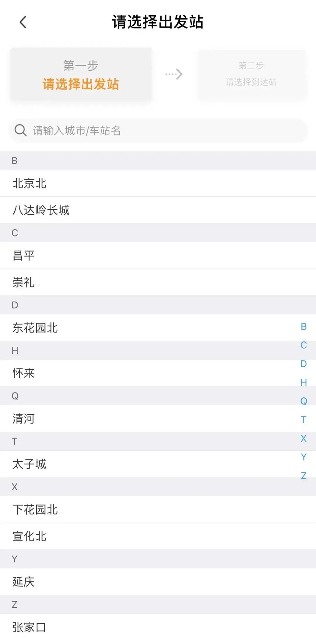 京张高铁有“计次票”啦！