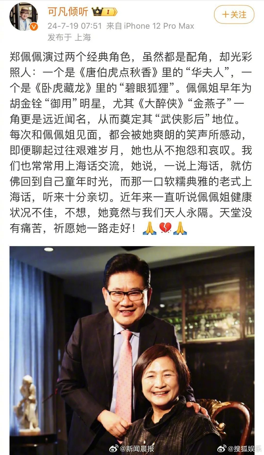 突传噩耗:女演员郑佩佩去世!曹可凡等悼念 突传噩耗:女演员郑佩佩去世!曹可凡等悼念