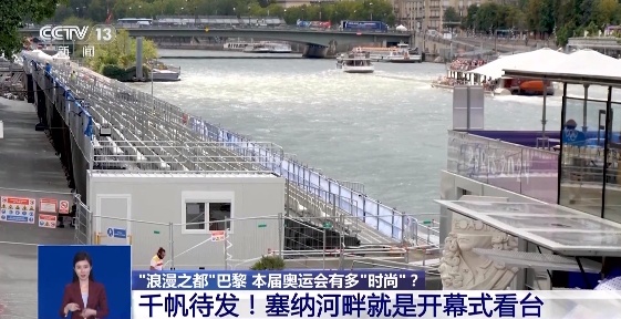 巴黎奥运开幕式在河上办，紫色跑道好浪漫