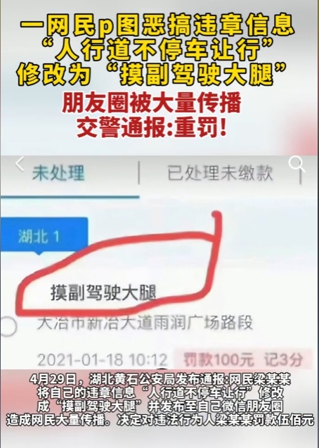 广西多地出现奇葩交通罚单？假的！