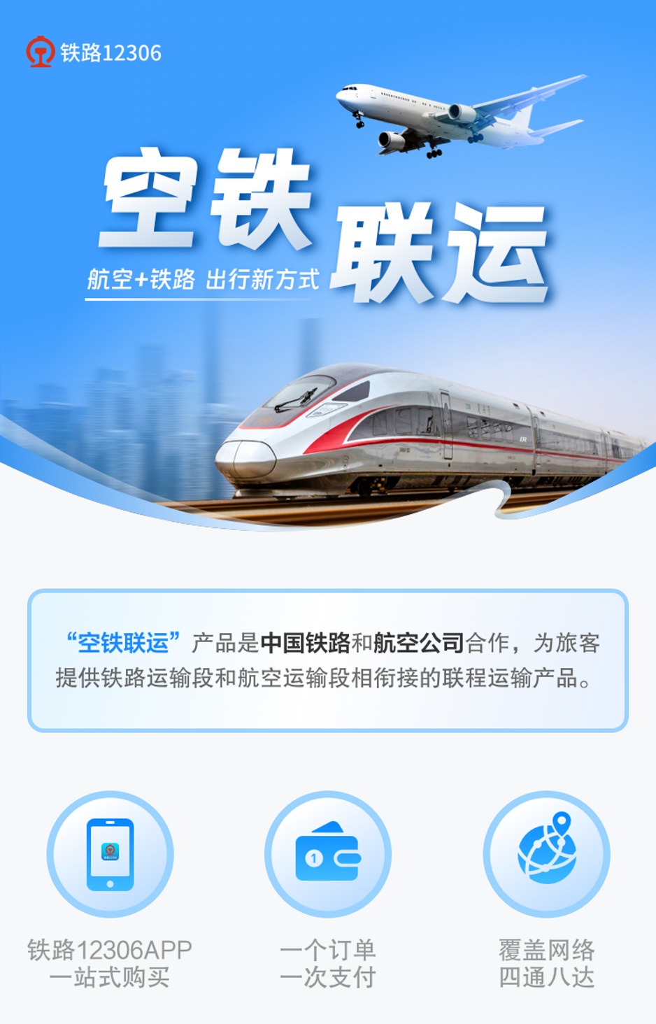 功能上新！火车票飞机票可以一起买了！