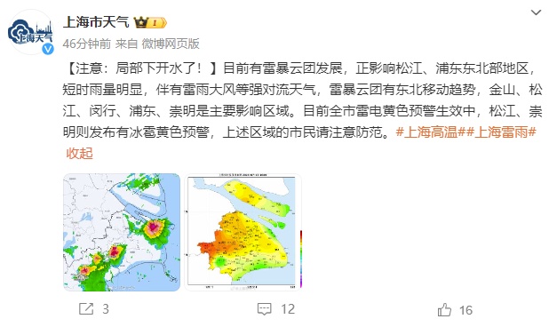 上海天气突变,预警连发!局地下开水,两区可能有冰雹,雷暴主要影响→ 上海天气突变,预警连发!局地下开水,两区可能有冰雹,雷暴主要影响→
