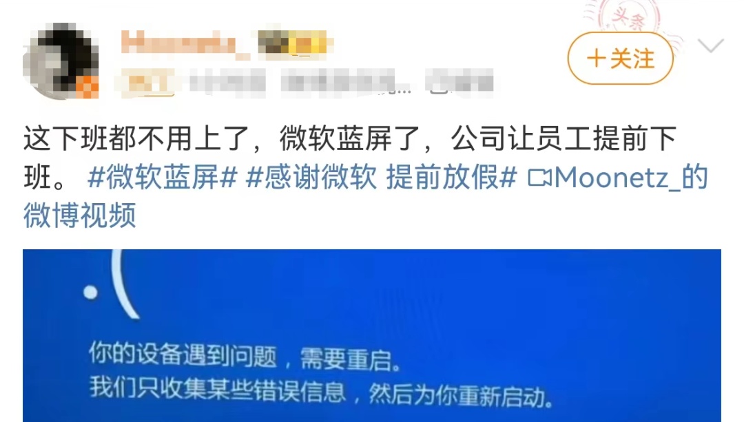 微软全球大崩盘！美国所有航班停飞！你电脑蓝屏了吗？