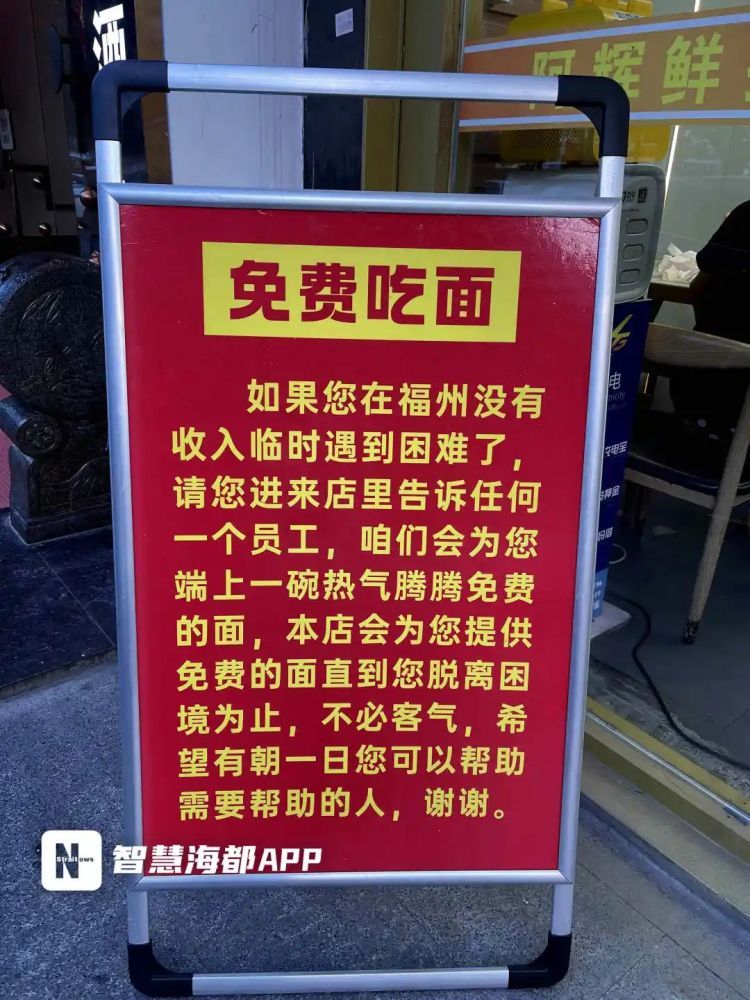 太暖了！福州一餐馆贴出告示：如遇困难，免费吃面！