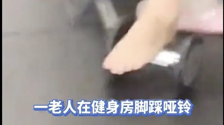 大妈健身房里用哑铃足底按摩！网友纷纷“现身说法”