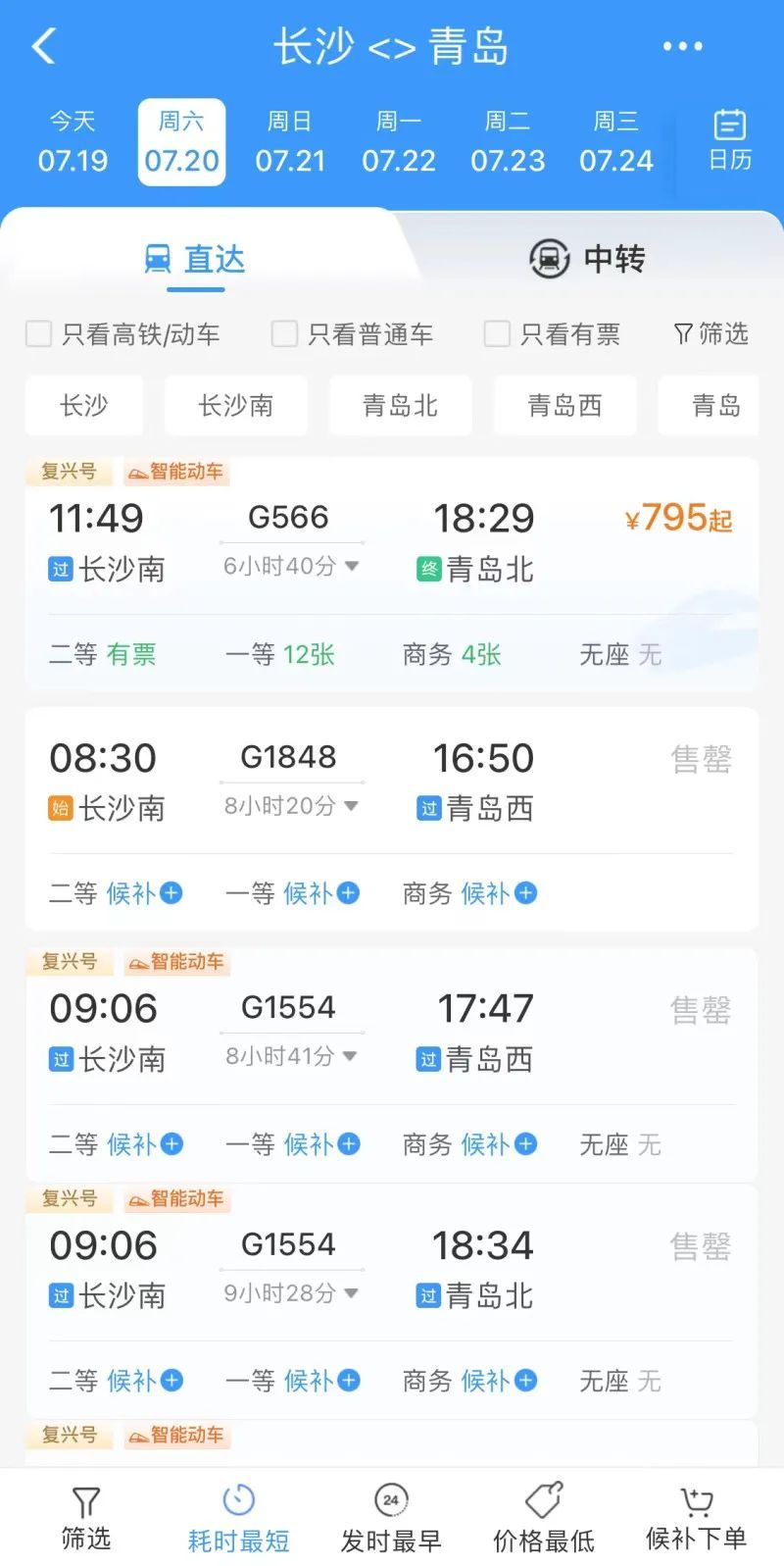 明天开通,长沙去青岛时长缩短近2小时! 明天开通,长沙去青岛时长缩短近2小时!