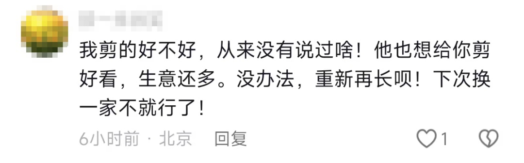 深圳一女子理发“翻车”被气哭当场报警,网友热议 深圳一女子理发“翻车”被气哭当场报警,网友热议