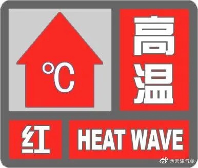 40℃以上！天津两区发布高温红色预警！