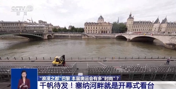 巴黎奥运开幕式在河上办，紫色跑道好浪漫