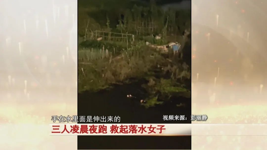阜阳三人夜跑时，发现一女子在水里挣扎…网友：奔跑的样子真帅