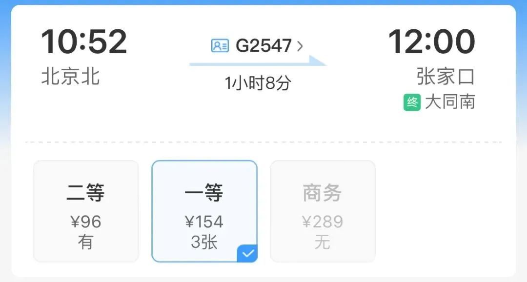 京张高铁有“计次票”啦！