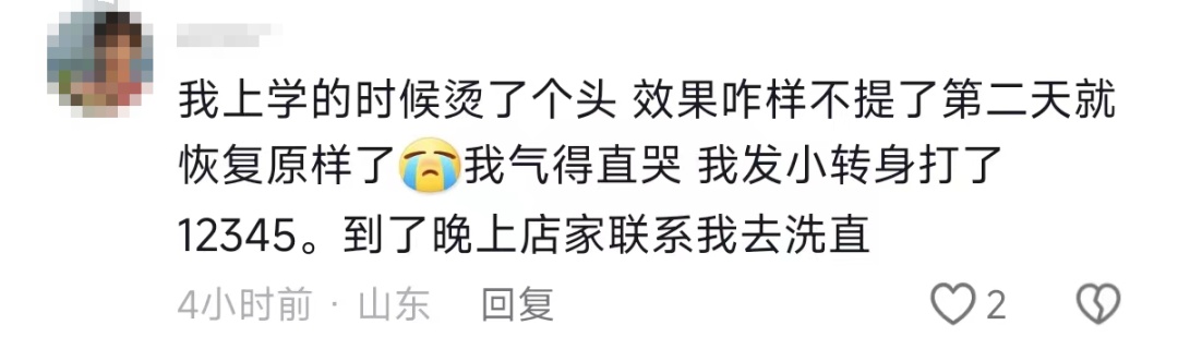 深圳一女子理发“翻车”被气哭当场报警,网友热议 深圳一女子理发“翻车”被气哭当场报警,网友热议