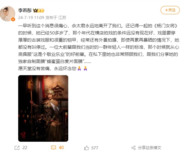 李若彤发文悼念郑佩佩：佘太君永远地离开了我们
