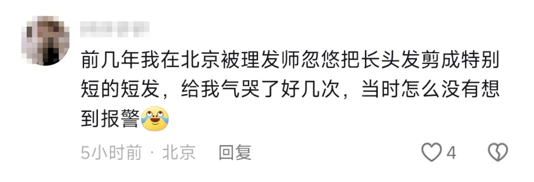 深圳一女子理发“翻车”被气哭当场报警,网友热议 深圳一女子理发“翻车”被气哭当场报警,网友热议