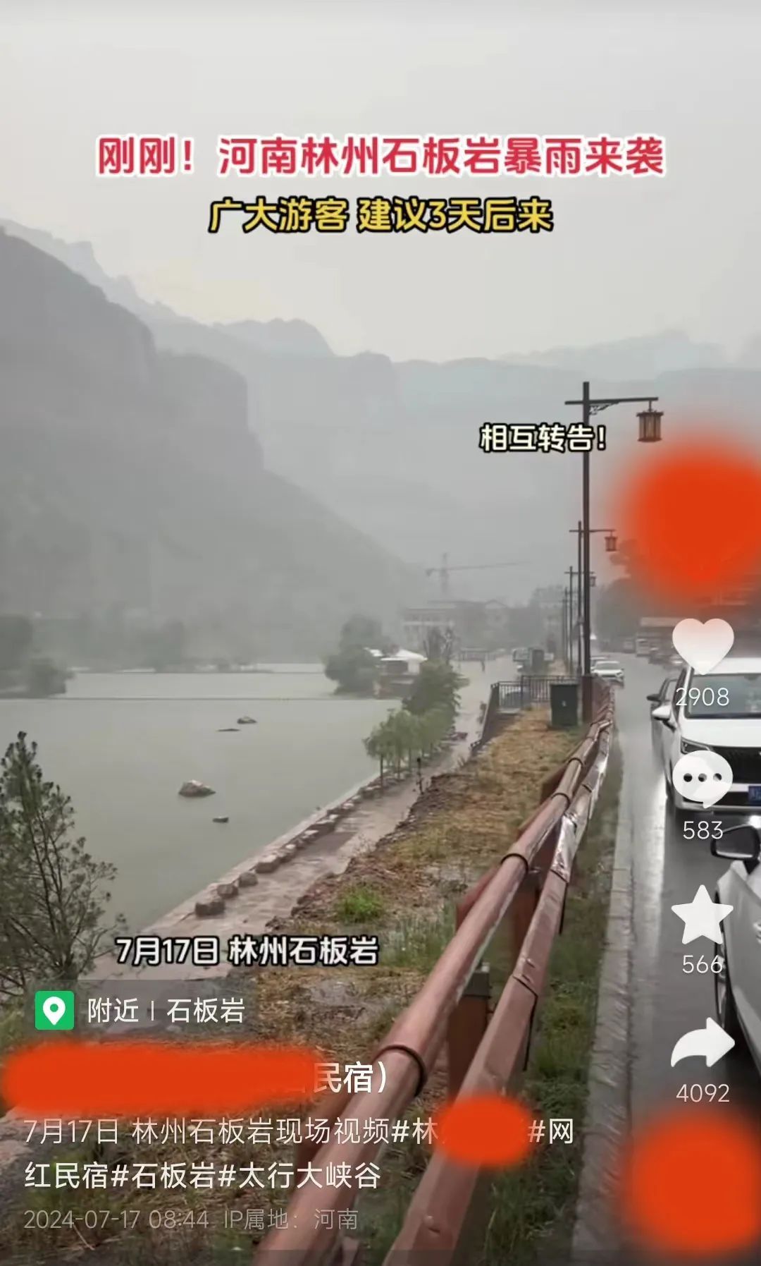 河南一5A级景区发布提醒：不实，谣传！