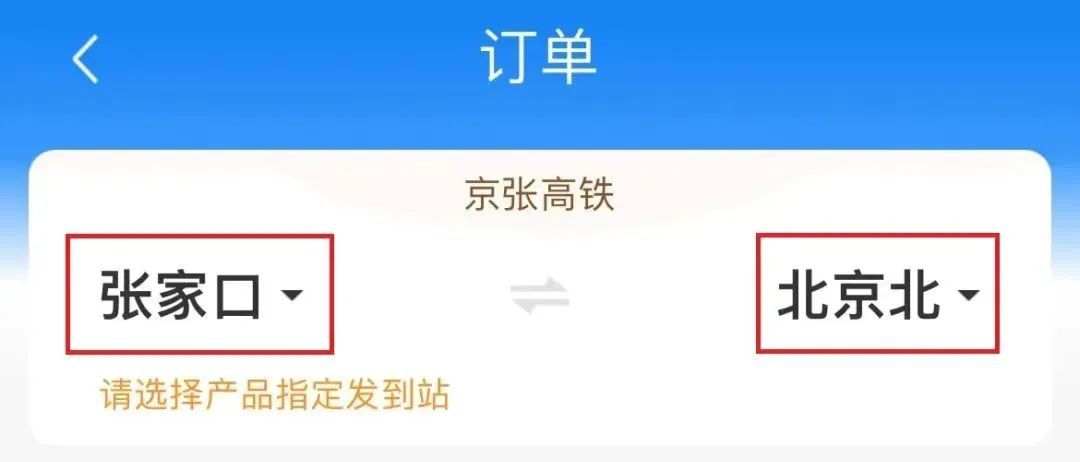 京张高铁有“计次票”啦！