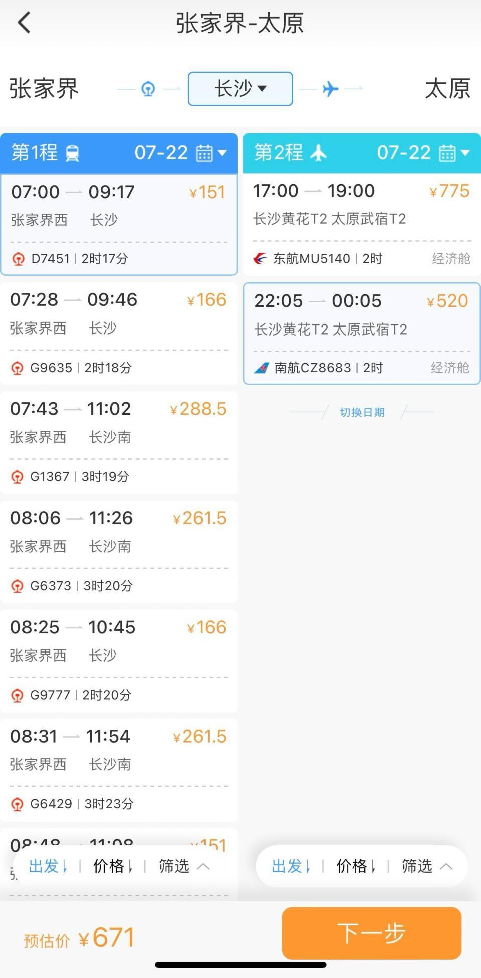 又多一种出行新方式“航空+铁路”，记者帮你对比了一下几种出行方式的价格、耗时