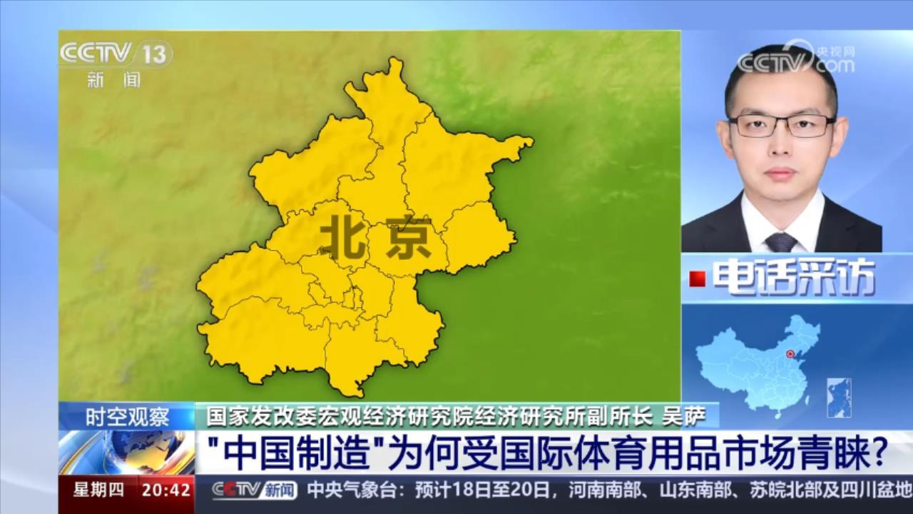 走进巴黎奥运，“中国制造”为何受国际体育用品市场青睐？