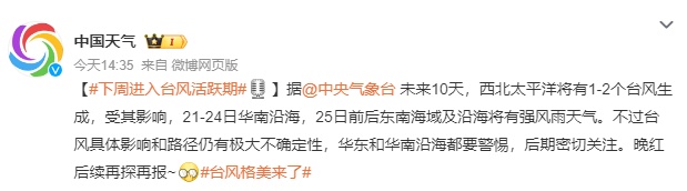 台风“格美”或将生成？厦门连发高温预警！这几天将直冲39℃→