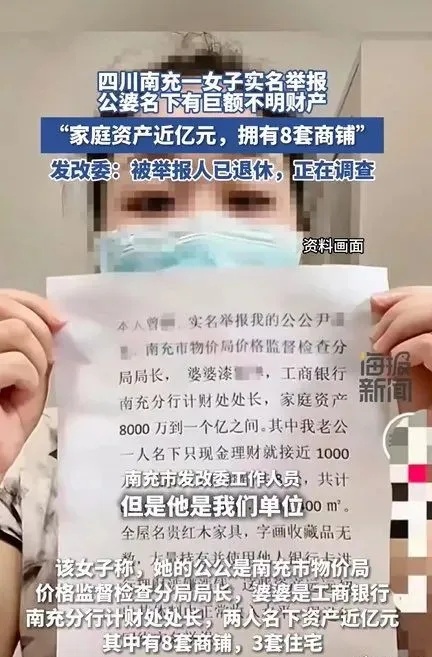 “局长公公和银行处长婆婆名下有近亿元资产”!女子实名举报 “局长公公和银行处长婆婆名下有近亿元资产”!女子实名举报