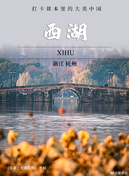 一起打卡课本里的大美中国