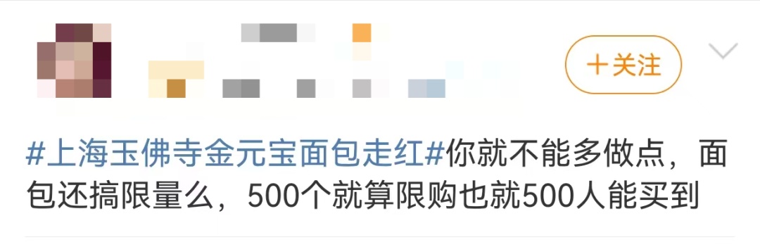 上海玉佛寺金元宝面包走红，每天限量500只！网友：刻进DNA里的形状