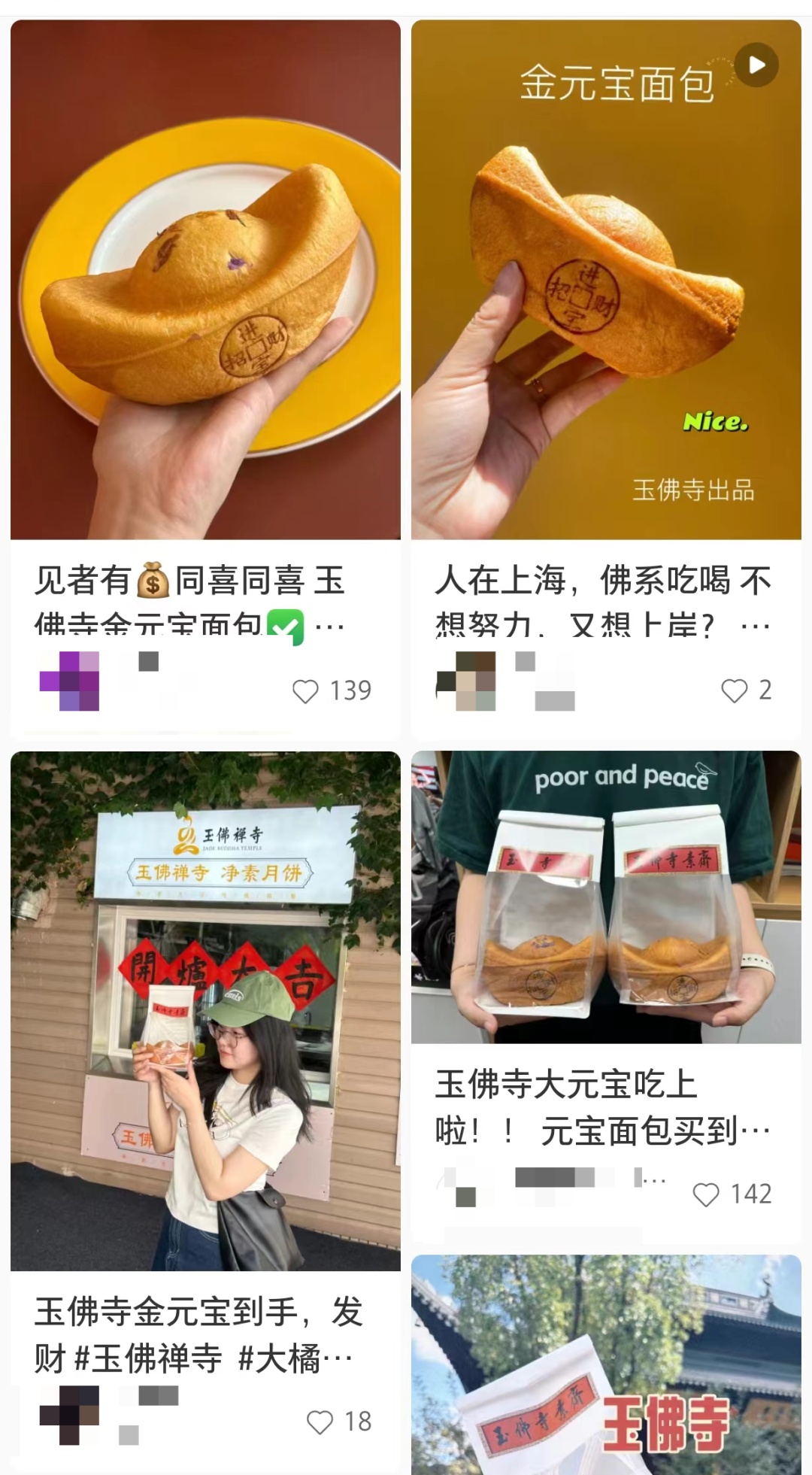 上海玉佛寺金元宝面包走红，每天限量500只！网友：刻进DNA里的形状