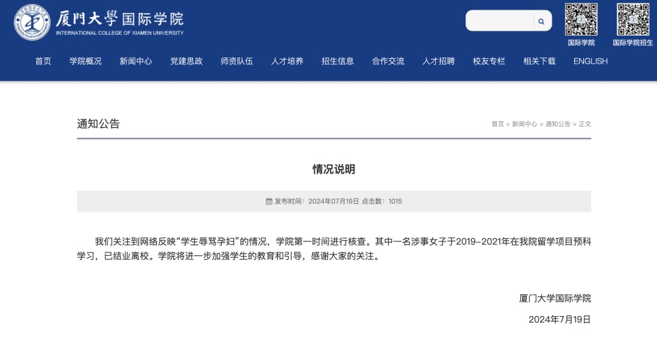 “走得慢就死胎”！厦大通报学生辱骂孕妇：1名涉事女子已结业离校