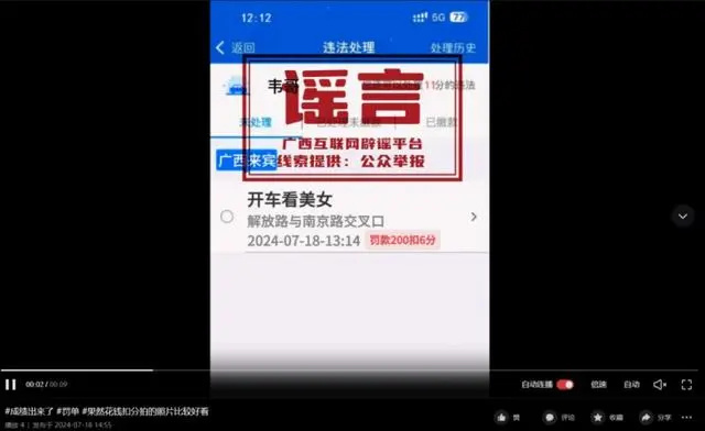 因“开车对交警吹口哨”“开车看美女”等理由被交警处罚？假的！