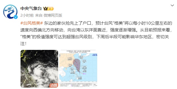 刚刚，第3号台风生成，极值可达超强台风，或将影响杭州！最新路径图公布！