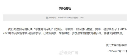 厦大回应学生辱骂孕妇事件